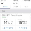 제주 로베로 호텔 8/11-8/12, 8/14-8/15 양도 1박 오만원 이미지