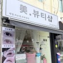 뷰티샵 네이버블로그