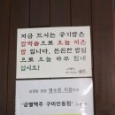 집으로돼지(인동점) 이미지