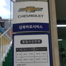 마들카센타 | 쉐보레 성북바로정비(바로서비스) 방문 후기