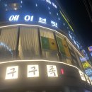 에이브릿 강남점