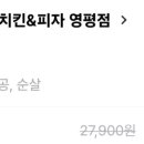 굽네치킨영평점