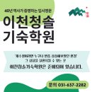 이천청솔기숙학원