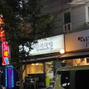 오엠씨 | 🍗 오엠씨치킨 10번 넘게 간 화정동 치킨 단골 맛집