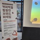 도시재생지원센터 | [강의후기]밀양도시재생지원센터 커피박공예 자격증반 대상 CS교육