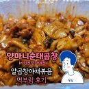이게 진짜 &#39;곱창&#39; 볶음이지! 당면 볶음 ㄴㄴ해! 양마니순대곱창 인하대점 후기!