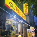 가마치통닭 - 유성구 와룡로 25 | 가마치통닭