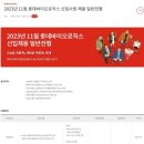 [롯데바이오로직스] 2023년 11월 신입사원 채용 (~12/10) 이미지