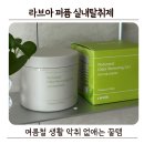 예쁜옷장 - 수원시 권선구 금곡로 205 | 라브아 퍼퓸탈취제 대용량 버베나 향으로 여름철 실내 화장실 옷장 탈취제 정착 후기