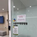 수원아이편한병원 | 수원 아이편한병원 아기 입원 소아과 추천