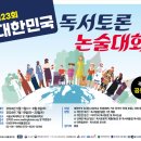 독서토론논술 이미지
