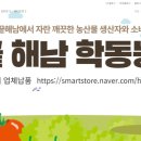 학동농장농업회사법인 네이버블로그