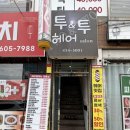 라온헤어살롱 - 동두천시 지행로108번길 50 | 구미 원평동 미용실 / 투앤투헤어살롱