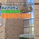 성균관대학교 융합생명공학과 총동문회가 쏜다! 이미지