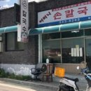 골목안손칼국수 이미지