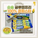 500 | 글루텐프리 건강 파스타 추천 순솔 100% 콘파스타 500g 후기
