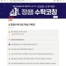 정쌤수학코칭