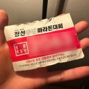 정선어린이집 | 2025년 제1회 정선동강마라톤 하프코스 참가후기 :: 인생 두 번째 하프마라톤