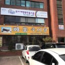 화홍추어탕 이미지