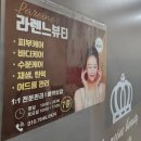 민블리뷰티샵 | 소사벌피부바디관리 스킨플래닝 효과, 주기, 부작용 라렌느뷰티