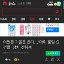 어쨌든 가을은 온다…'더위 풀릴 요건들' 점차 갖춰져 이미지