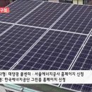 관악태양광발전소 이미지