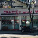 미인만들기미용실