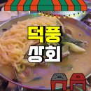 덕풍제1공영주차장B3F | [덕풍 술집] 덕풍시장 포차 감성 술집 덕풍상회, 다양한 안주 시켜서 먹고 온 솔직 후기