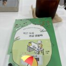 오손도손작은도서관 이미지