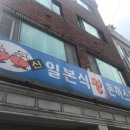 신일본식돈까스 이미지