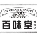 백미당 현대가든파이브점 이미지