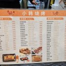 소한양꼬치 이미지