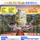 원희캐슬 서천2 이미지