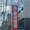 울산짬뽕 | 울산짬뽕 맛집 총각짬뽕 후기