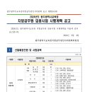 2024 광주시교육청 지방공무원 임용시험 공고 (접수: 4.15~19 / 시험: 6.22) 이미지