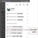 서울볼링회 전국 정모 참석 요청사항 입니다 이미지