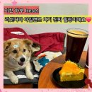 11650-17-68-3 | 건대역 카페 리셋커피 아일랜드 수제 디저트 맛집 애견동반 내돈내산 BX 이병곤 생일 팬미팅 후기