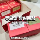 큐브렛 CUBELATE