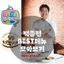 백종원 BEST 메뉴 모아보기 이미지