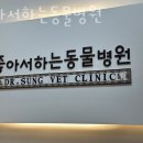 좋아서하는 동물병원 이미지