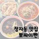 정자역 맛집 정자동 중식당 분위기 좋은 술집 &#39;뽀짜이빤&#39;
