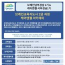 브레인교육