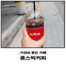 콩스빅커피 이미지