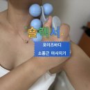 포이즈 | 하루 3분 투자 라운드 숄더 마사지기 포이즈바디 숄렉서 후기