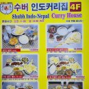 수버인도식당 이미지