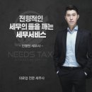 니즈택스앤컨설팅세무회계 이미지