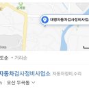 대명자동차검사정비사업소 이미지