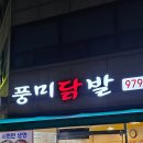 칠광 | 공릉동 닭발 맛집 ‘풍미닭발’｜가성비 국물 뼈닭발 후기