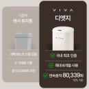 신혼집 집들이 선물 추천 비바 디엣지 센서 휴지통 20L 선택 후기
