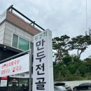 두경희 만두전골 | 하남검단산맛집 두경희만두전골 내돈내산 후기